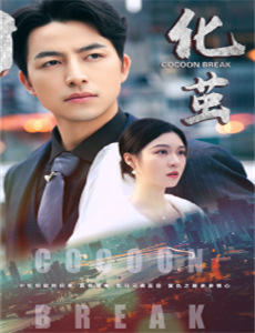 一家老小向前冲