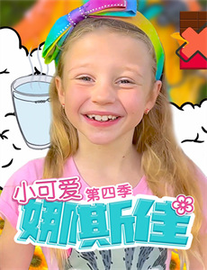 外星邻居 第二季