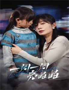 电波女与青春男